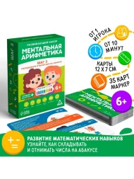 Развивающая игра "Ментальная арифметика. Шаг 2. Складываем и вычитаем на абакусе", 6+
