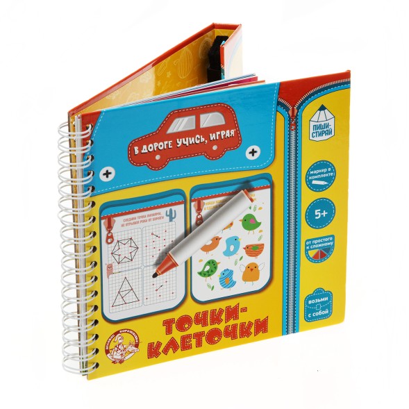 Развивающие игры в дорогу «Точки, клеточки»