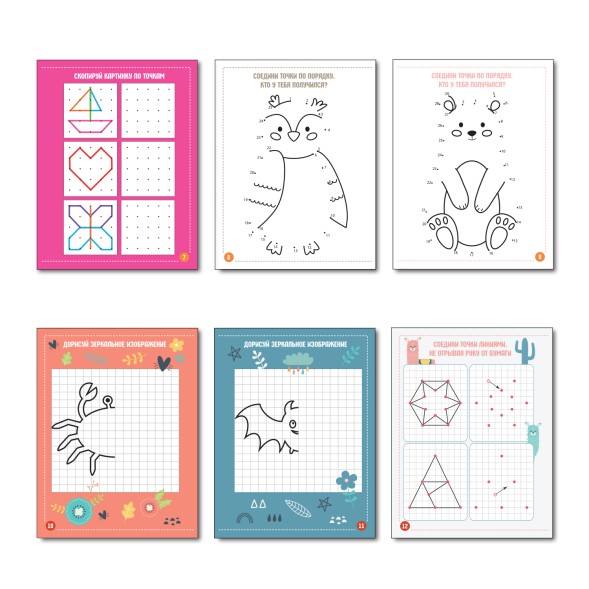 Развивающие игры в дорогу «Точки, клеточки»