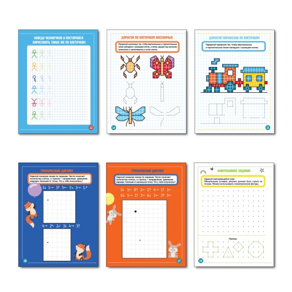 Развивающие игры в дорогу «Точки, клеточки»