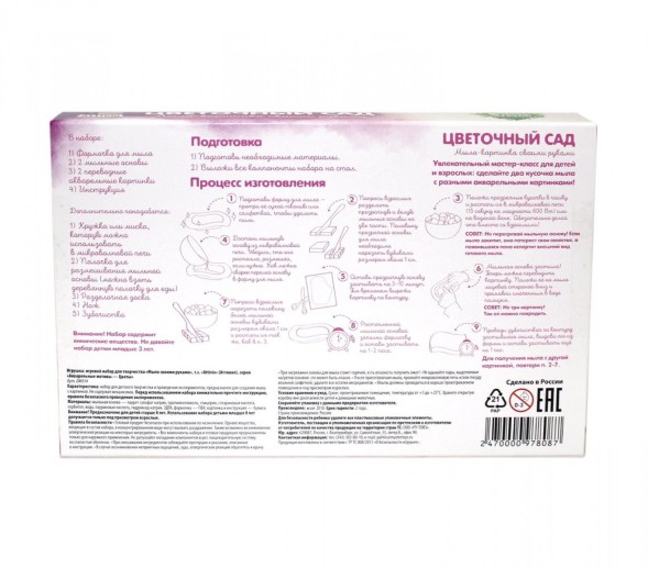 Набор Attivio Мыло своими руками Акварельные мотивы Цветы