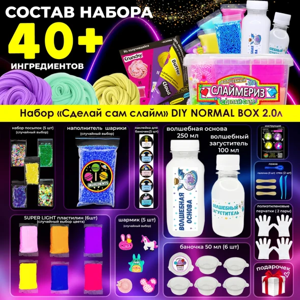 Набор для создания слаймов MINI-TOYS Сделай сам DIY Normal BOX 2.0 большой лайт 40+ ингредиентов