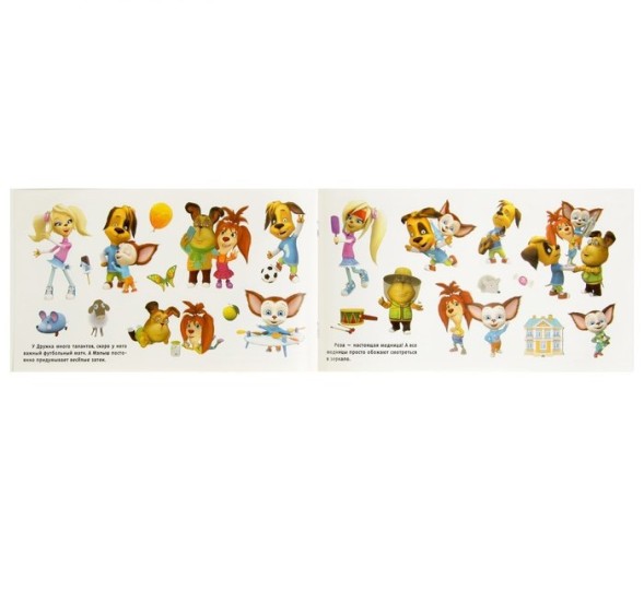 Альбом наклеек «Барбоскины»