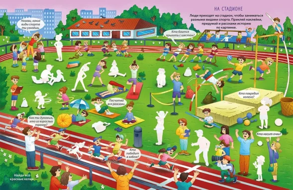 Виммельбух с наклейками. В городе. Робинс