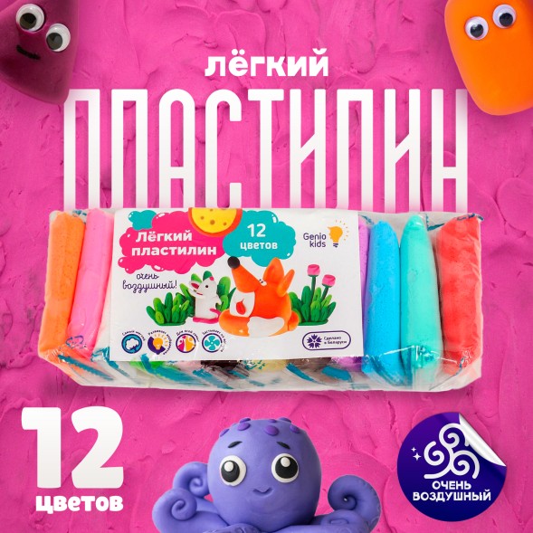 Набор для детской лепки «Лёгкий пластилин 12 цветов», Genio Kids