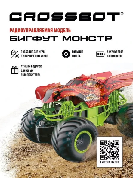 Бигфут монстр Р/У Дракон Crossbot, аккум