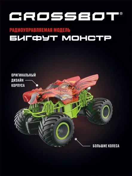 Бигфут монстр Р/У Дракон Crossbot, аккум