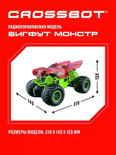 Бигфут монстр Р/У Дракон Crossbot, аккум
