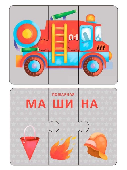 Авто и Технопутаница. Подарочный набор. Робинс