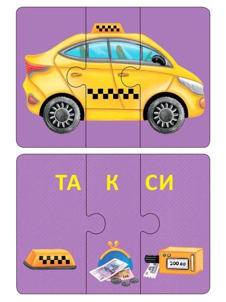 Авто и Технопутаница. Подарочный набор. Робинс