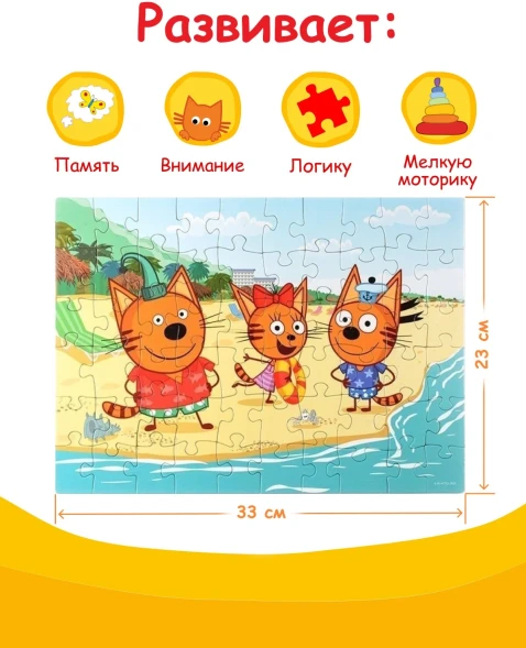 Пазл «Три кота и море приключений», 60 элементов