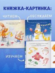 Книжки-картинки. Зайка и снежная зима, 32 стр