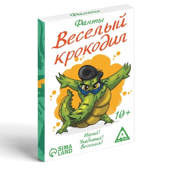 Фанты «Весёлый Крокодил», 20 карт, 10+
