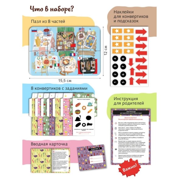 Набор "Квест в чемоданчике. Вкусное приключение" 8 элементов, Десятое королевство