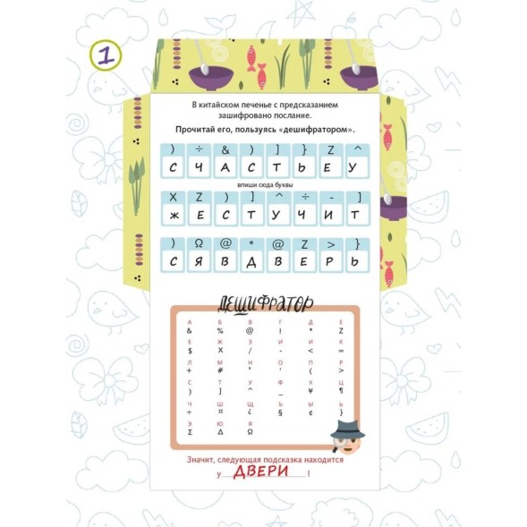 Набор "Квест в чемоданчике. Вкусное приключение" 8 элементов, Десятое королевство