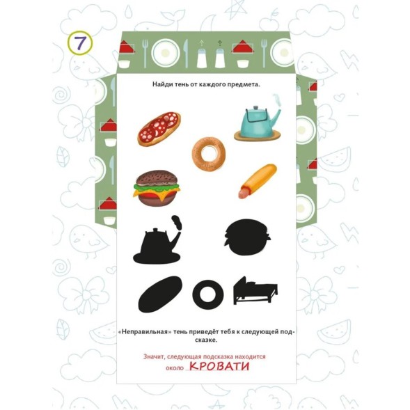 Набор "Квест в чемоданчике. Вкусное приключение" 8 элементов, Десятое королевство