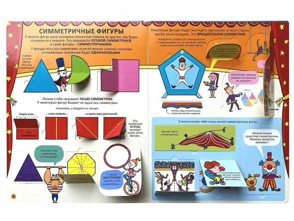Открой тайны. Занимательная геометрия