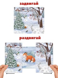 Книжки-задвижки. Кто там спрятался? Робинс