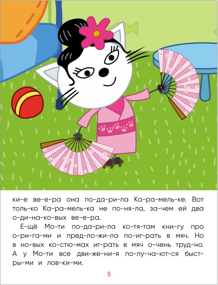 Заморские гости (Три кота. Читаю сам)