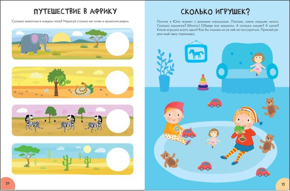 Счет, форма, величина 2+ (Серия «Школа Семи Гномов. Активити с наклейками»), книжка с наклейками