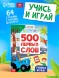 Книга детская «500 первых слов» в твёрдом переплёте, 64 стр., Синий трактор