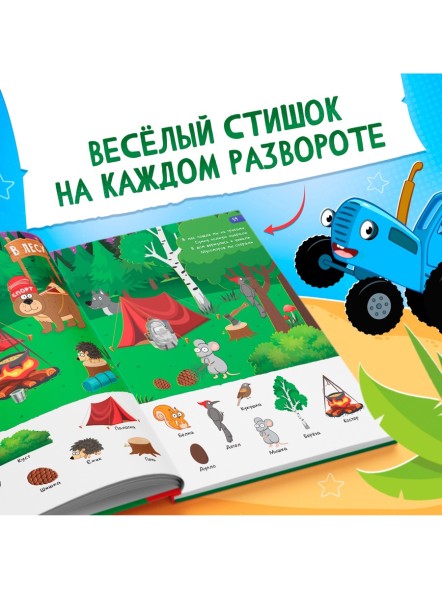 Книга детская «500 первых слов» в твёрдом переплёте, 64 стр., Синий трактор