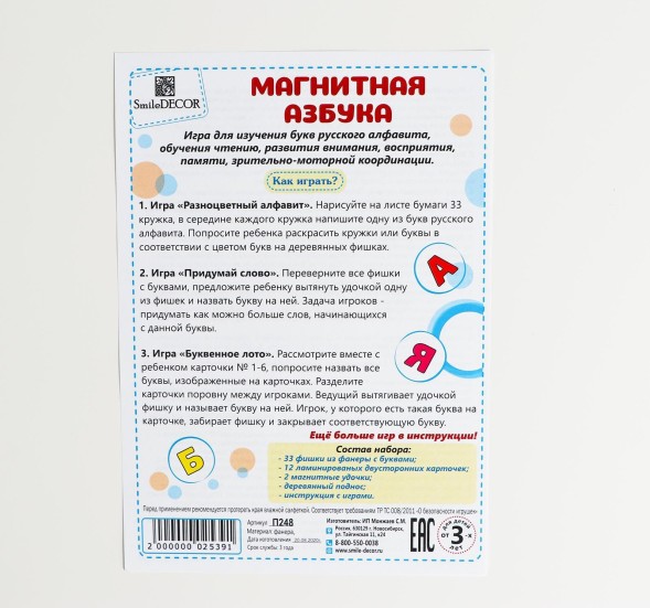 Магнитная азбука Smile Decor