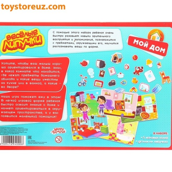 Игра на липучках, конструктор "Мой дом"