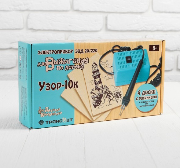 Электроприбор для выжигания по дереву «Узор-10к»