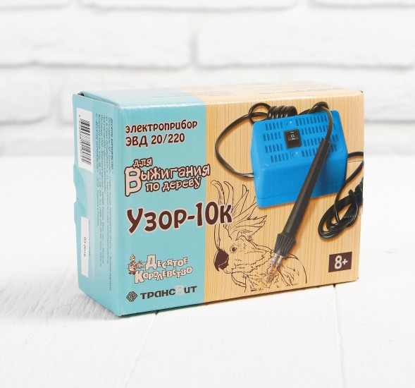 Электроприбор для выжигания по дереву «Узор-10к»
