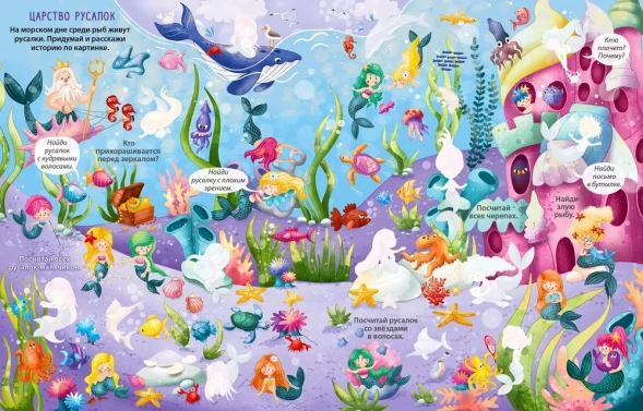 Виммельбух с наклейками. Волшебная книга. Робинс