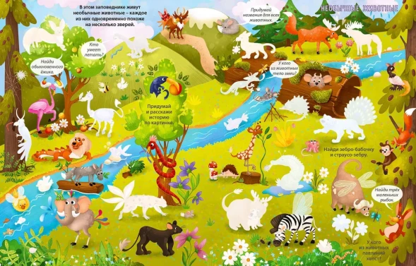 Виммельбух с наклейками. Волшебная книга. Робинс