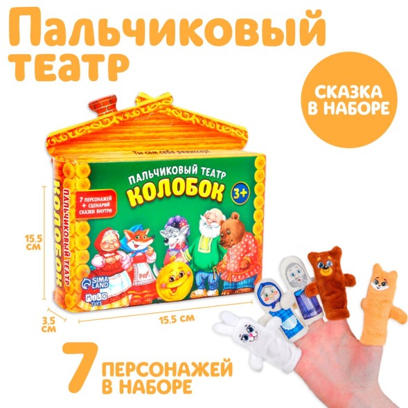 Кукольный театр «Колобок», набор 7 шт., Milo toys