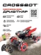 Дрифткар Р/У Крылья Crossbot, 2в1 управление браслетом и пультом, движение боком, аккум