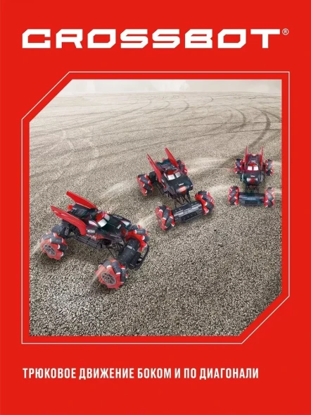 Дрифткар Р/У Крылья Crossbot, 2в1 управление браслетом и пультом, движение боком, аккум