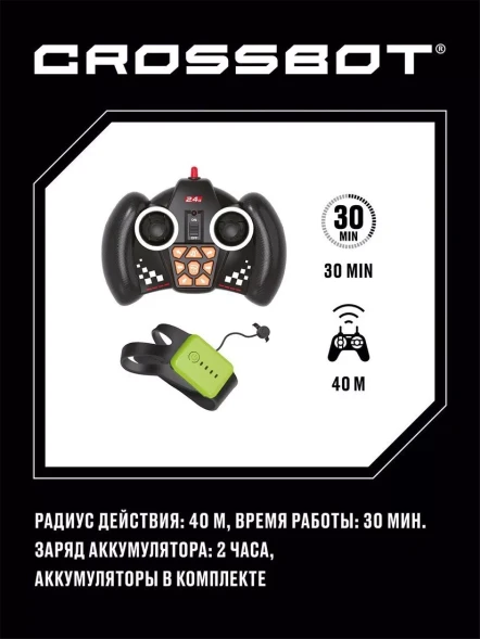 Дрифткар Р/У Крылья Crossbot, 2в1 управление браслетом и пультом, движение боком, аккум