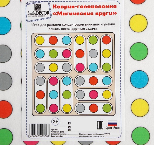 Коврик-головоломка "Магические круги"