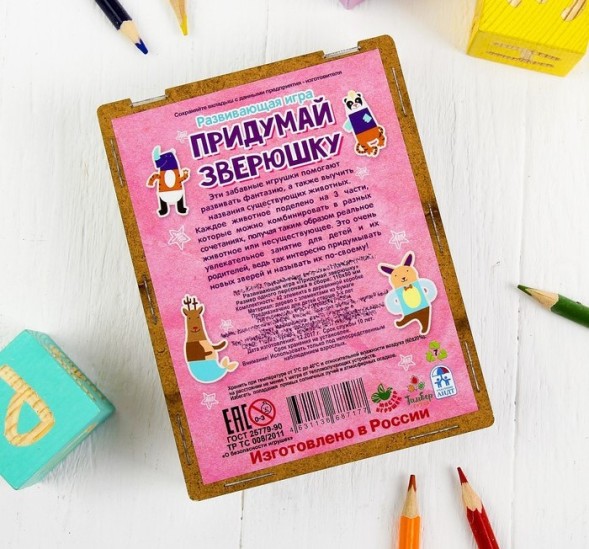 Развивающая игра «Придумай зверюшку», в коробке