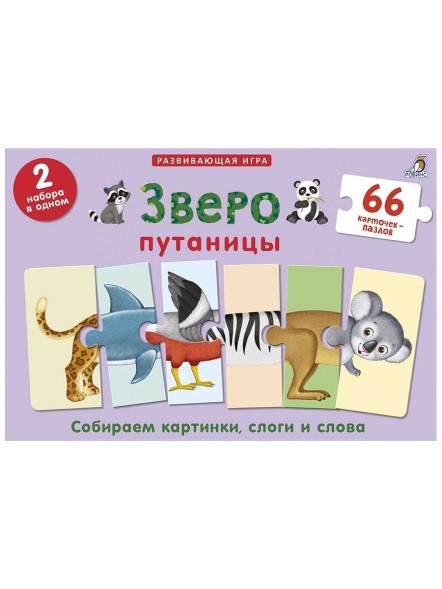 Зверопутаницы. Подарочный набор