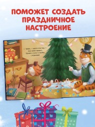 Книжки-картинки. Сонные сказки на Новый год, 96 стр