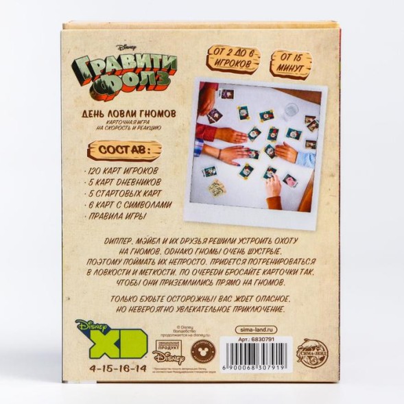 Карточная игра на скорость и реакцию &quot;Гравити Фолз день ловли гномов&quot;, 120 карт, 8+