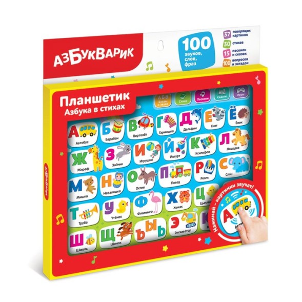 Планшет «Азбука в стихах» - УЦЕНКА! Тихий звук
