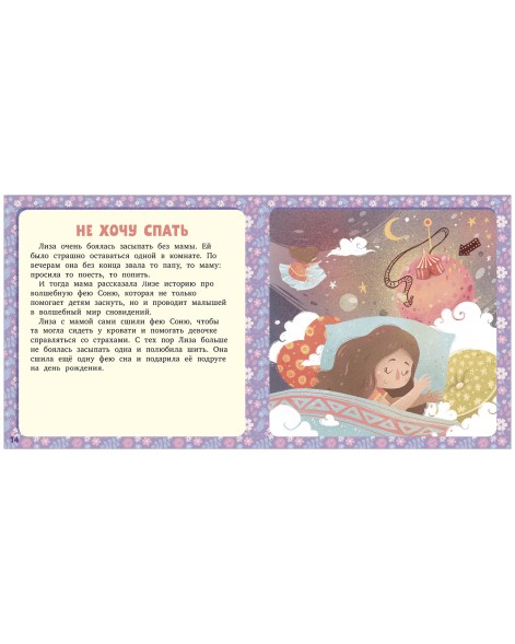 17 историй и сказок. Не хочу, не буду! Первое чтение