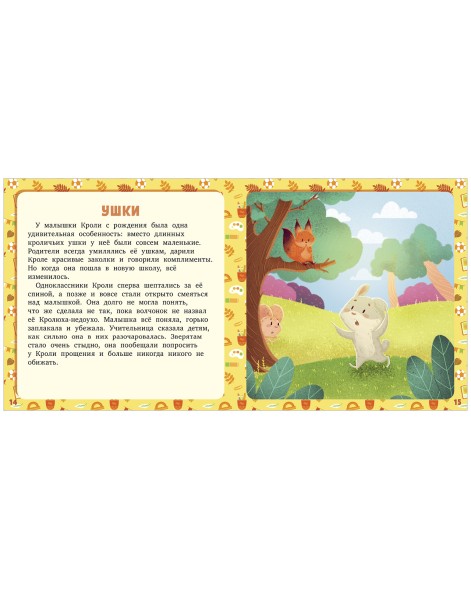 17 историй и сказок. Не хочу, не буду! Первое чтение