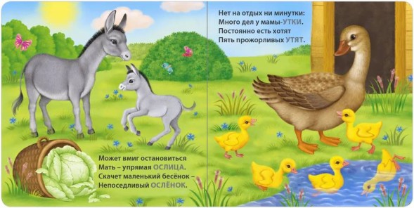 Книжки - картонки. Загадки - рифмы. Мамы и малыши. Домашние животные