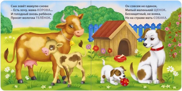Книжки - картонки. Загадки - рифмы. Мамы и малыши. Домашние животные
