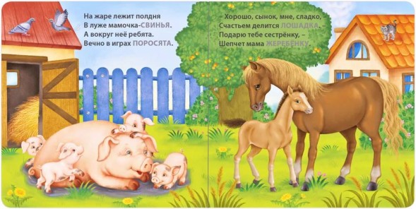 Книжки - картонки. Загадки - рифмы. Мамы и малыши. Домашние животные