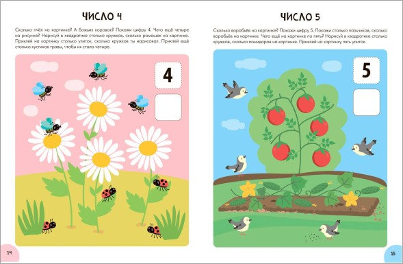 Счет, форма, величина 3+ (Серия «Школа Семи Гномов. Активити с наклейками»), книжка с наклейками