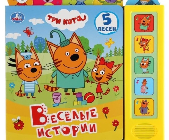 Книга музыкальная «Весёлые истории» 5 кнопок, 5 песен, 5 закладок, 10 страниц