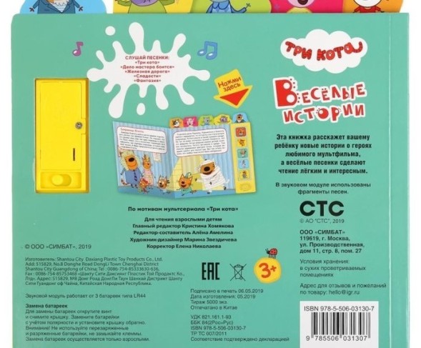 Книга музыкальная «Весёлые истории» 5 кнопок, 5 песен, 5 закладок, 10 страниц